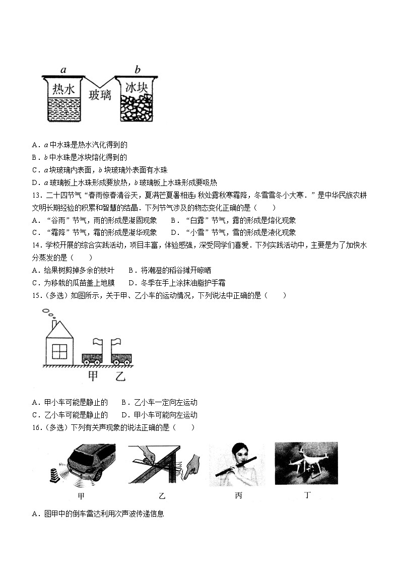 河北省石家庄市正定县2023-2024学年八年级上学期11月期中物理试题03