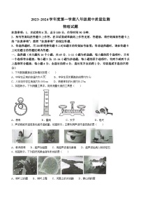 河北省保定市雄县2023-2024学年八年级上学期期中考试物理试题