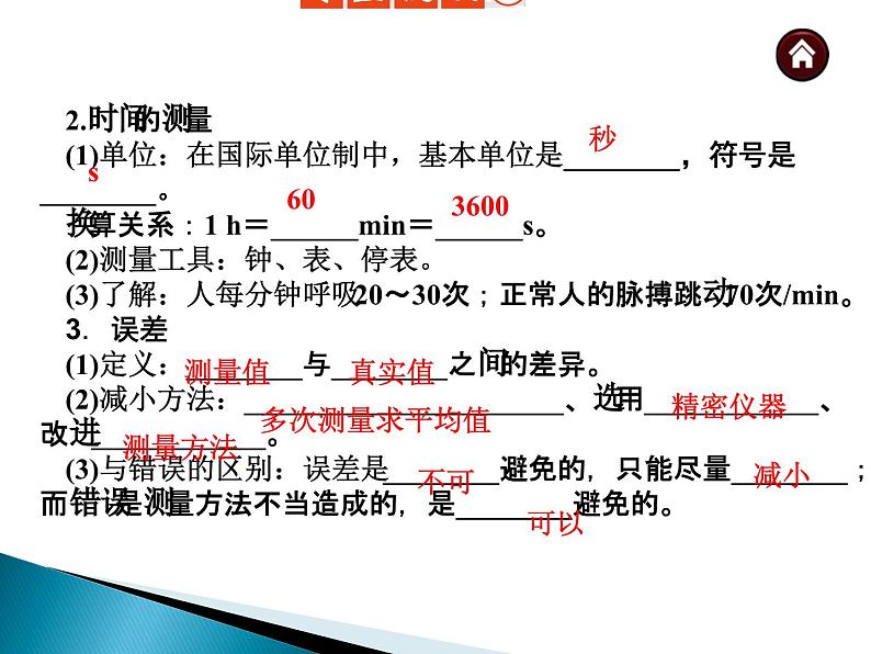 第一章《机械运动复习课》PPT课件3-八年级物理上册【人教版】第3页