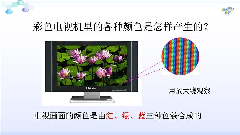 4.5《光的色散》PPT课件4-八年级物理上册【人教版】第8页