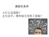 5.1《透镜》PPT课件3-八年级物理上册【人教版】