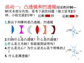 5.1《透镜》PPT课件4-八年级物理上册【人教版】