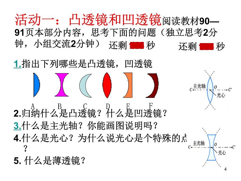 5.1《透镜》PPT课件4-八年级物理上册【人教版】04