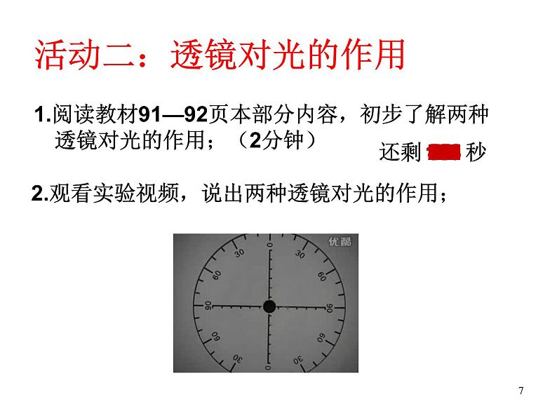 5.1《透镜》PPT课件4-八年级物理上册【人教版】07