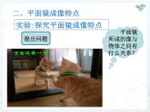 4.3《平面镜成像》PPT课件2-八年级物理上册【人教版】