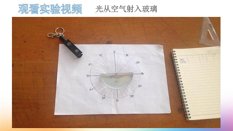 4.4《光的折射》PPT课件4-八年级物理上册【人教版】第7页