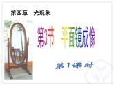 4.3《平面镜成像》PPT课件7-八年级物理上册【人教版】