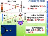 5.3《凸透镜成像的规律》PPT课件2-八年级物理上册【人教版】