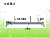 5.3《凸透镜成像的规律》PPT课件2-八年级物理上册【人教版】