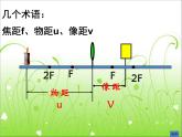 5.3《凸透镜成像的规律》PPT课件2-八年级物理上册【人教版】