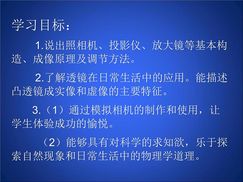 5.2《生活中的透镜》PPT课件1-八年级物理上册【人教版】04