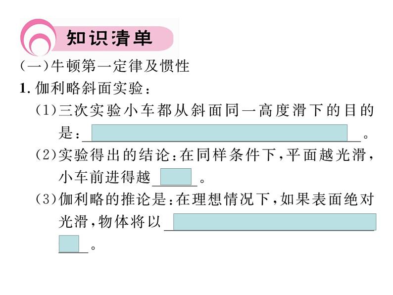 人教版八年级下册第八章《力和运动》复习课件02