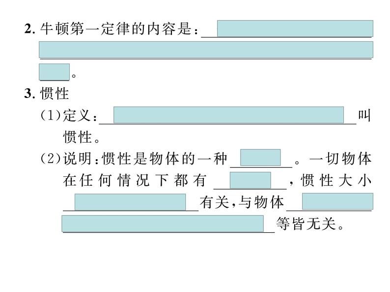 人教版八年级下册第八章《力和运动》复习课件04