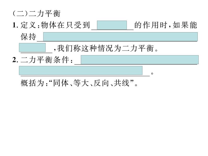 人教版八年级下册第八章《力和运动》复习课件05