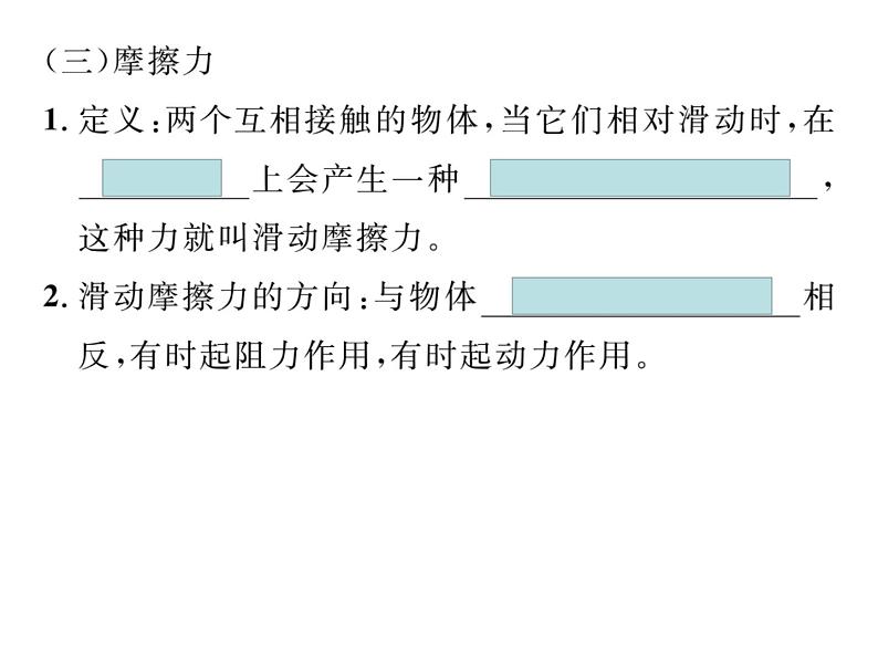 人教版八年级下册第八章《力和运动》复习课件08