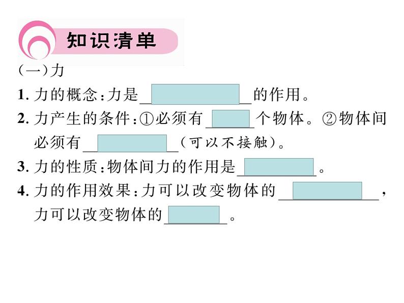 人教版八年级下册第七章《力》复习课件02