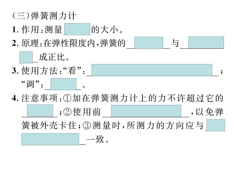 人教版八年级下册第七章《力》复习课件05