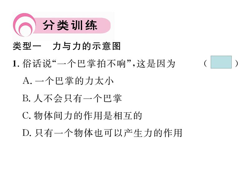 人教版八年级下册第七章《力》复习课件08