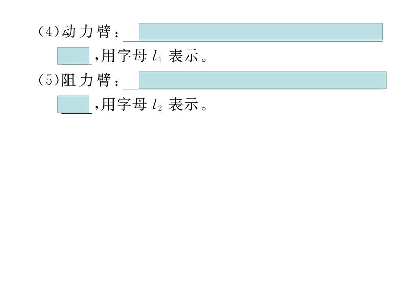 人教版八年级下册第十二章《简单机械》复习课件第3页