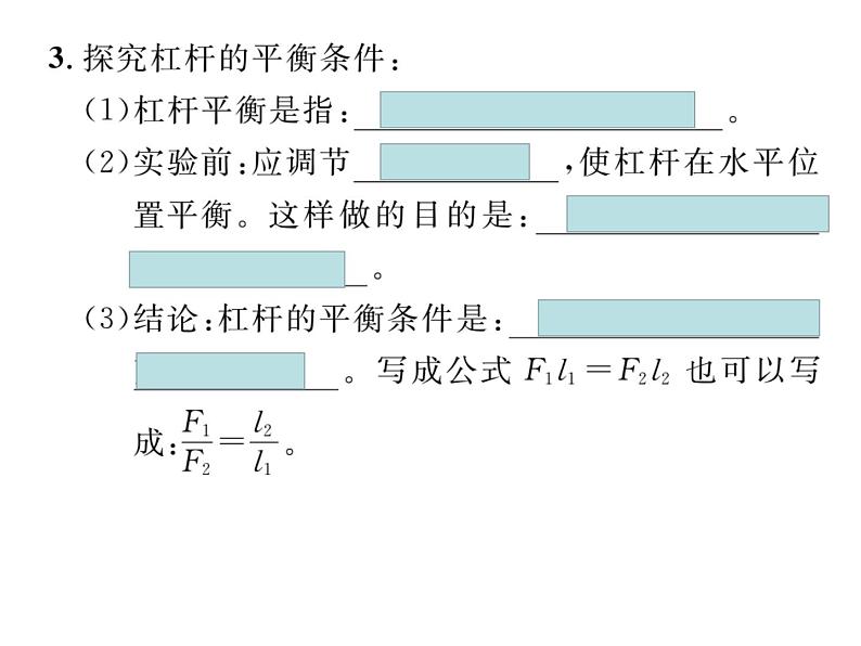 人教版八年级下册第十二章《简单机械》复习课件第4页