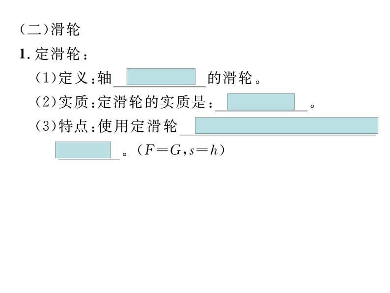 人教版八年级下册第十二章《简单机械》复习课件第6页