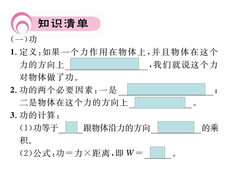 人教版八年级下册第十一章《功和机械能》复习课件02