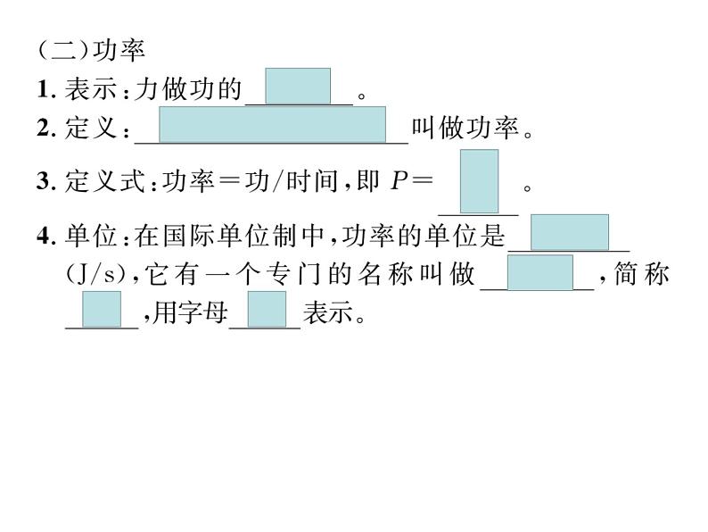人教版八年级下册第十一章《功和机械能》复习课件04