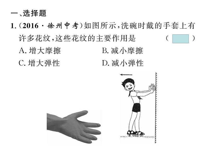 人教版八年级下册力学综合复习课件02