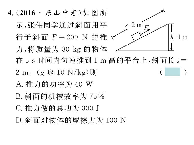 人教版八年级下册力学综合复习课件05