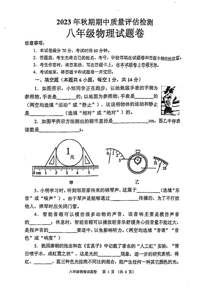 河南省南阳市2023-2024学年八年级上学期11月期中物理试题01