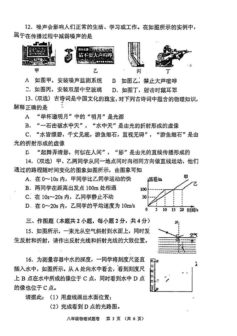 河南省南阳市2023-2024学年八年级上学期11月期中物理试题03
