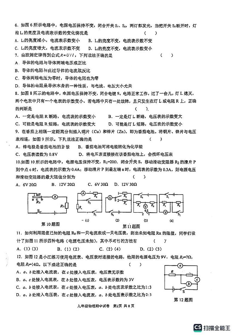 江苏省扬州市邗江区梅苑双语学校2023-2024学年九年级上学期11月期中物理试题02