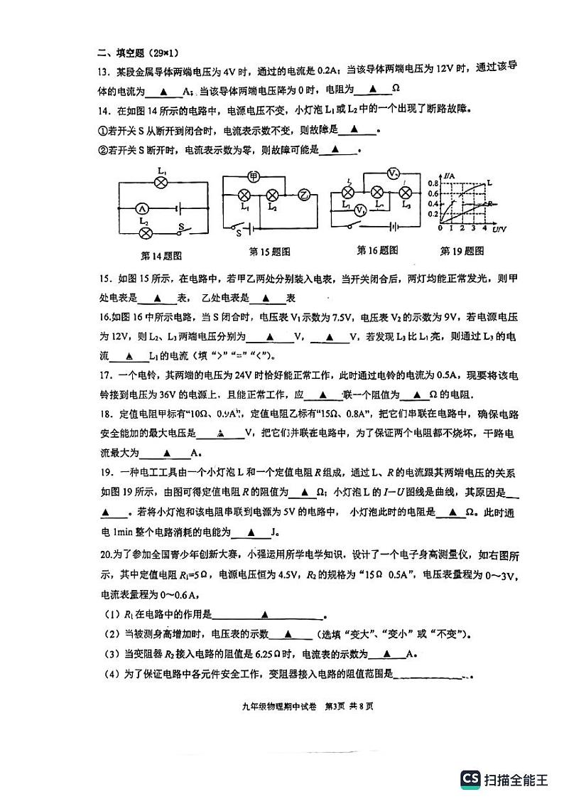江苏省扬州市邗江区梅苑双语学校2023-2024学年九年级上学期11月期中物理试题03