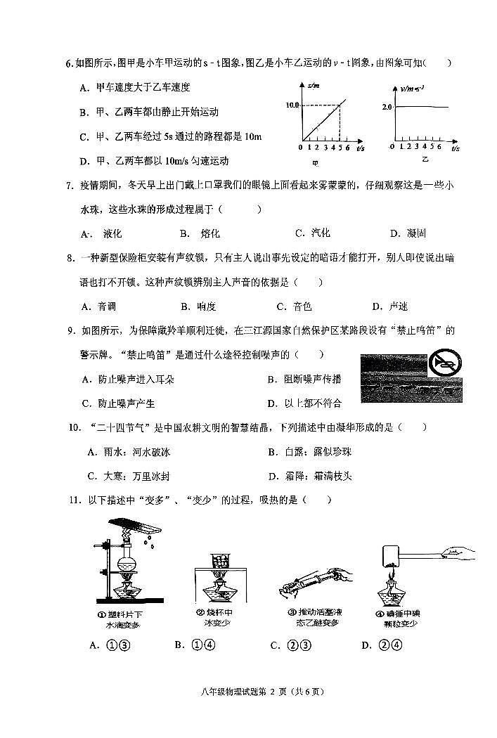 四川省广安市岳池县2023-2024学年八年级上学期期中考试物理试卷第2页