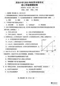 四川省达州市渠县中学2023-2024学年八年级上学期11月期中物理试题