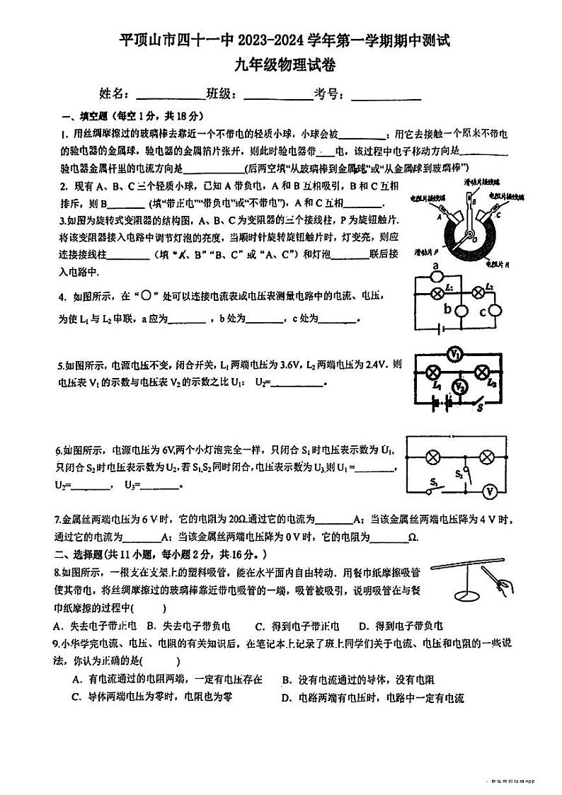河南省平顶山市四十一中2023-2024学年上学期期中测试九年级物理试卷01