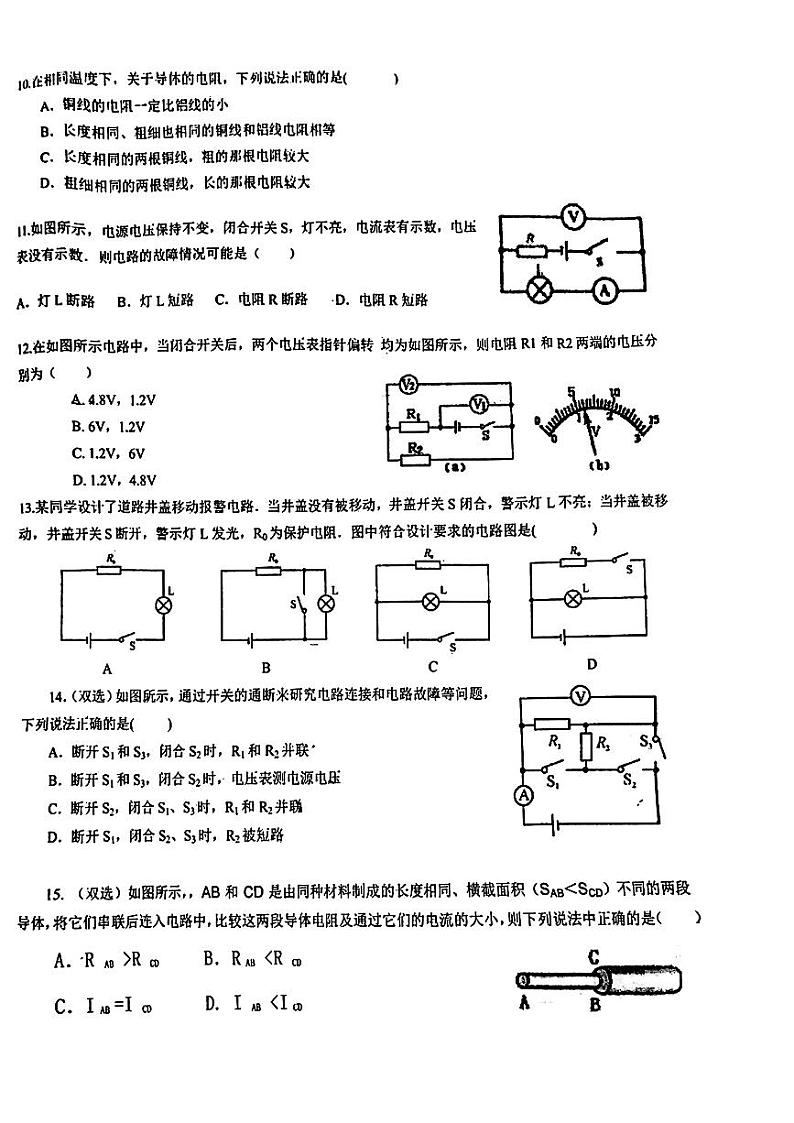 河南省平顶山市四十一中2023-2024学年上学期期中测试九年级物理试卷02