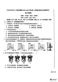 河北省石家庄市第十四一中学2023~2024学年上学期九年级物理期中试卷