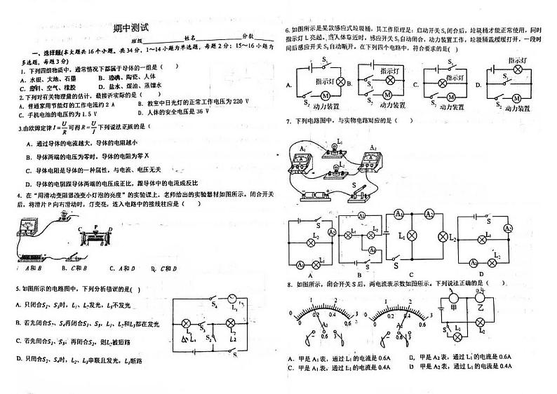 河北省石家庄市第四十四中学2023-2024学年九年级上学期期中考试物理试卷第1页