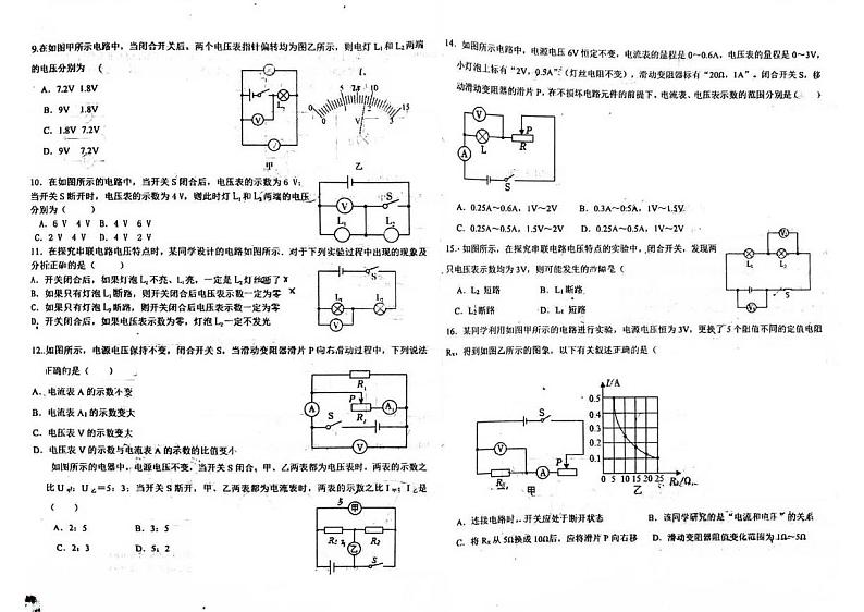 河北省石家庄市第四十四中学2023-2024学年九年级上学期期中考试物理试卷第2页