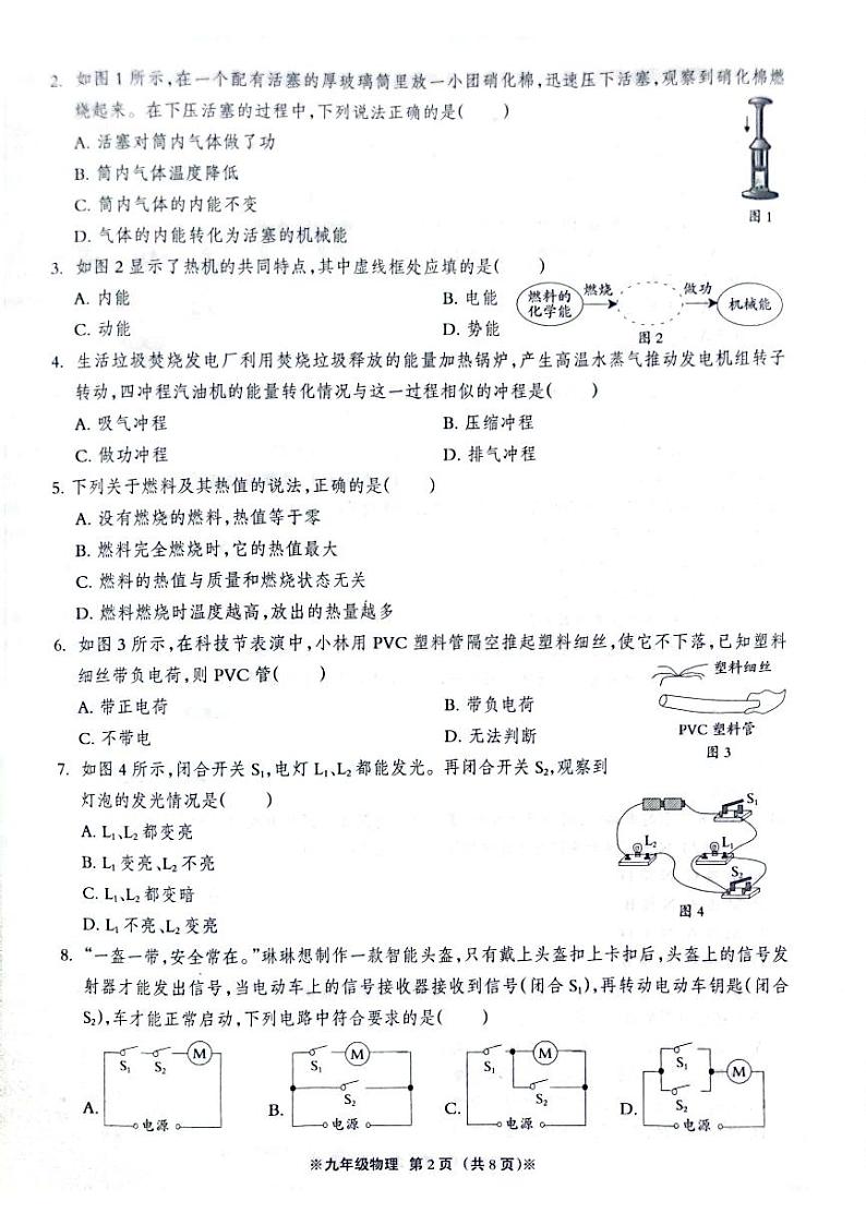 河北省沧州市青县第六中学2023-2024学年九年级上学期11月期中物理试题第2页