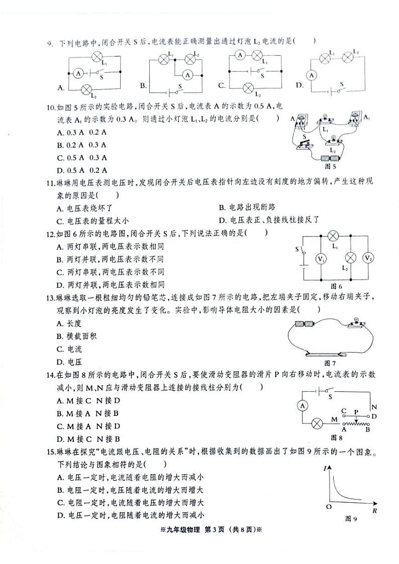 河北省沧州市青县第六中学2023-2024学年九年级上学期11月期中物理试题第3页