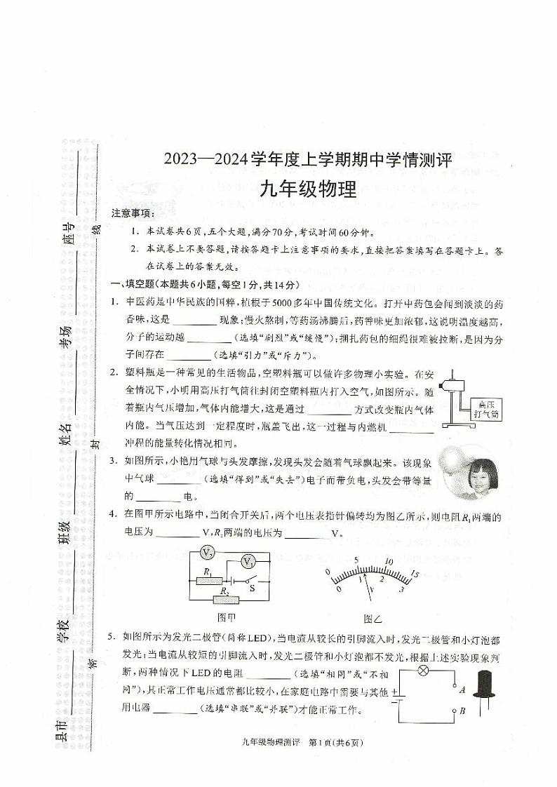 河南省驻马店市平舆县2023-2024学年九年级上学期11月期中物理试题第1页