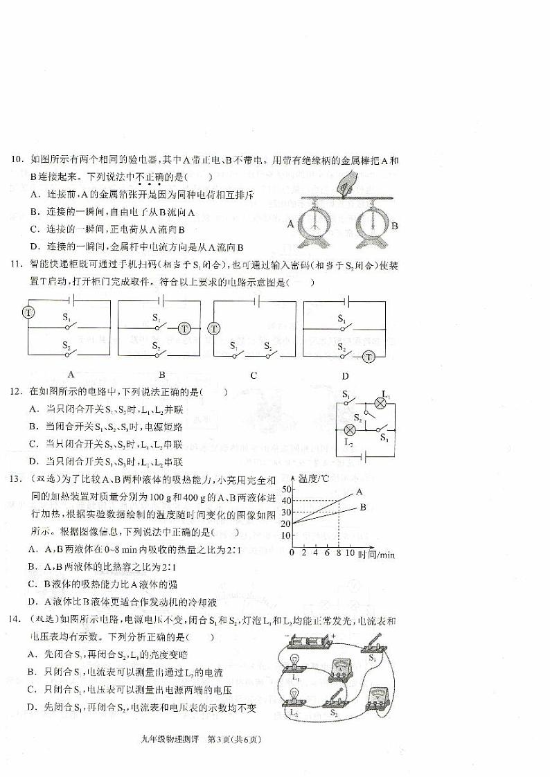 河南省驻马店市平舆县2023-2024学年九年级上学期11月期中物理试题第3页