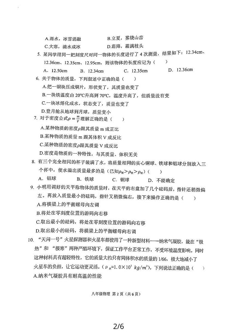 陕西省宝鸡市陈仓区2023-2024学年度上学期八年级物理期中考试试卷第2页