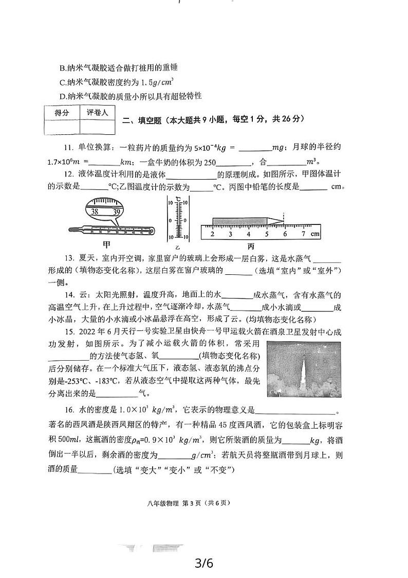 陕西省宝鸡市陈仓区2023-2024学年度上学期八年级物理期中考试试卷第3页