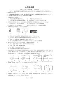 湖南省衡阳市八中教育集团2023-2024学年上学期期中考试九年级物理试卷