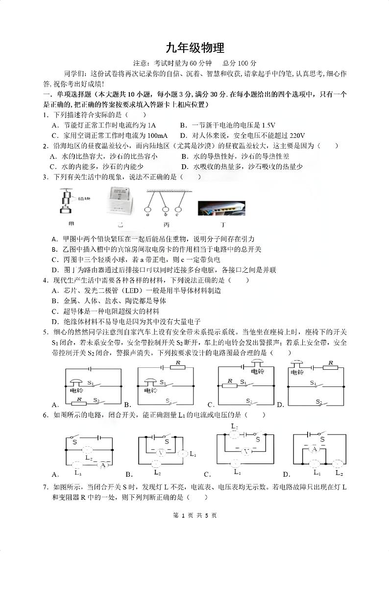 湖南省衡阳市八中教育集团2023-2024学年上学期期中考试九年级物理试卷01