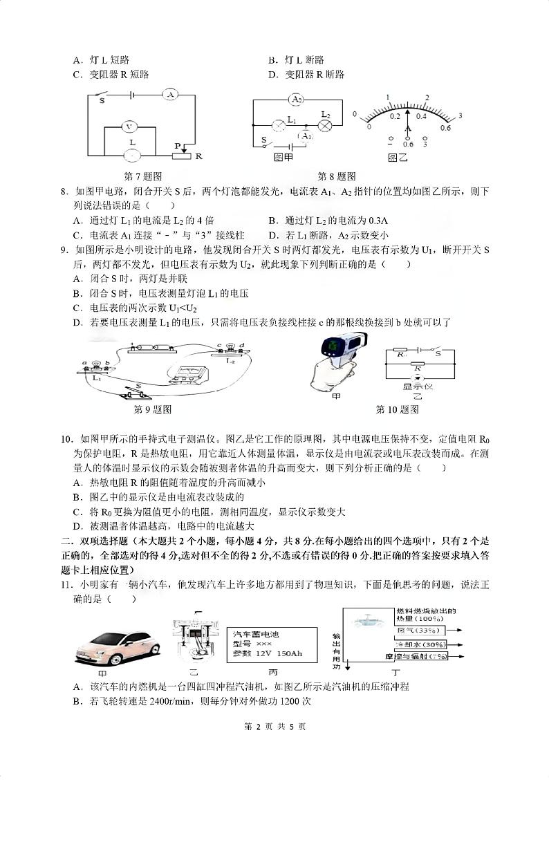 湖南省衡阳市八中教育集团2023-2024学年上学期期中考试九年级物理试卷02