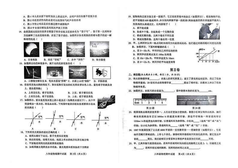 山东省临沂市临沭县2023-2024学年八年级上学期期中考试物理试题第2页